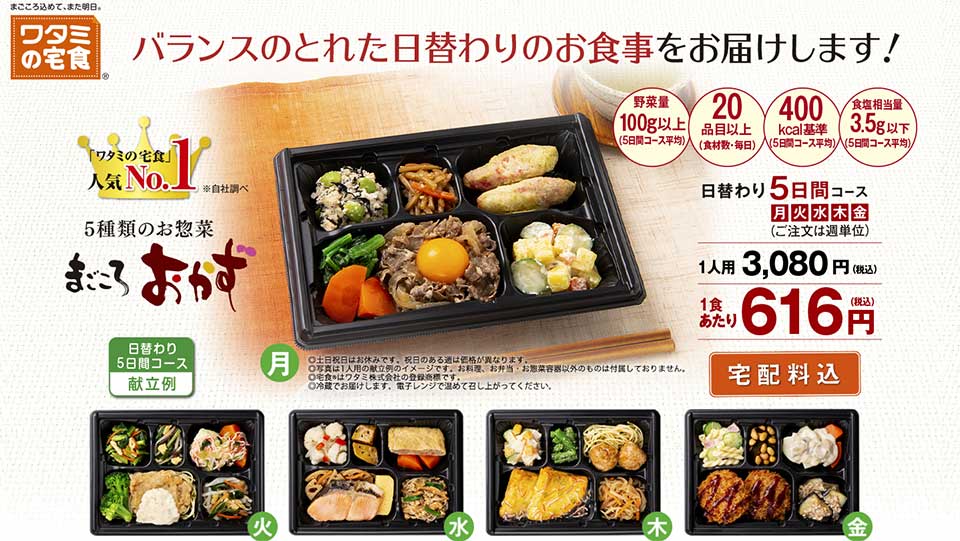 147人に聞いた!宅配弁当サービスの人気おすすめランキング