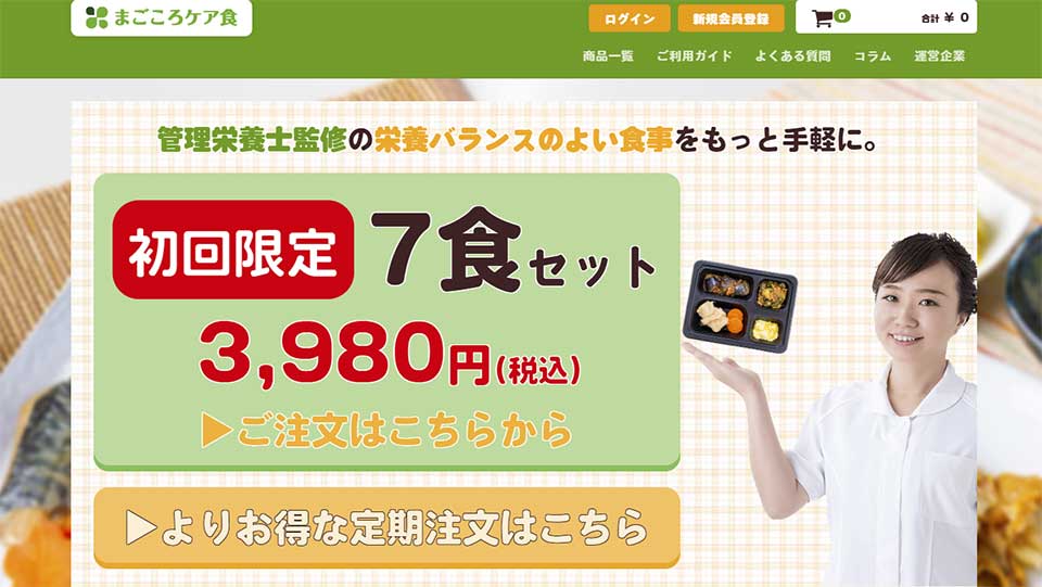 宅配弁当サービス
