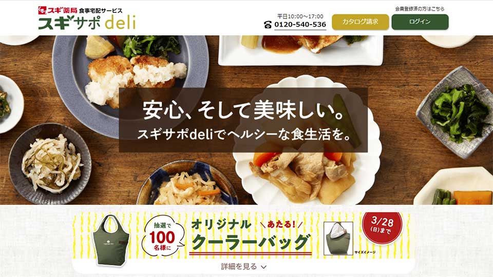 宅配弁当サービス