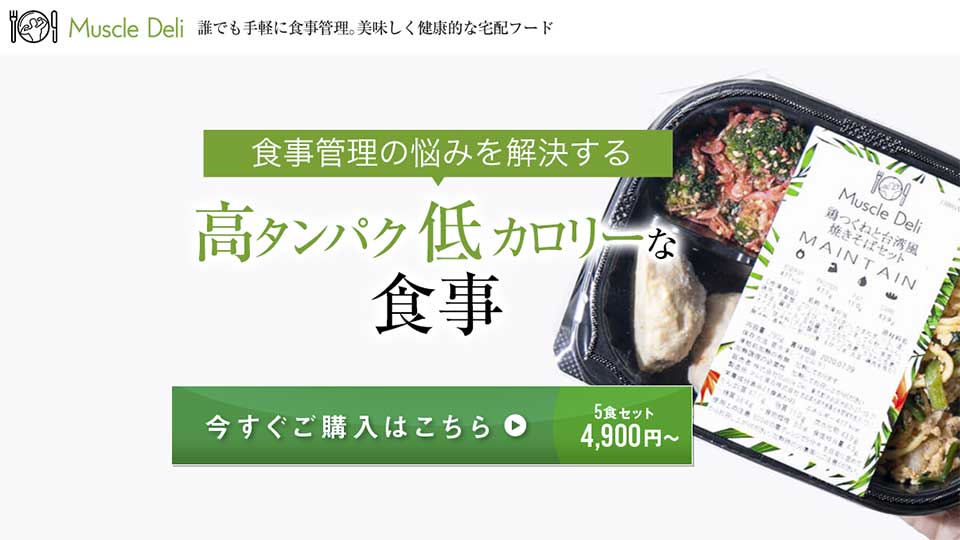 宅配弁当サービス