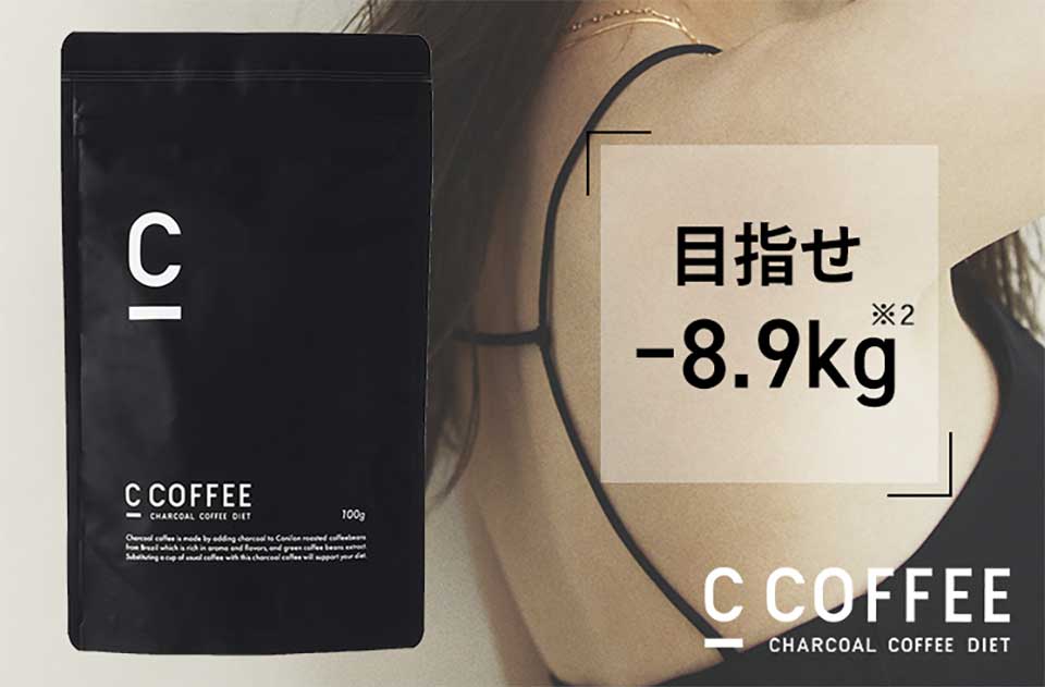 痩せない？】C COFFEE(シーコーヒー)のダイエット効果と口コミ 